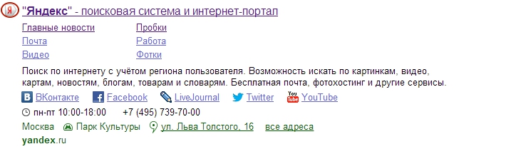 фавикон в поисковой выдаче